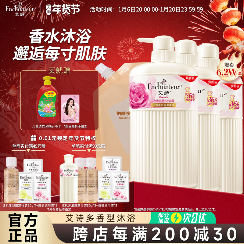 艾诗沐浴露套装持久留香沐浴乳液男女士家庭装官方正品品牌旗舰店