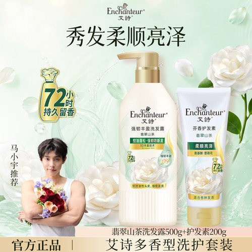 艾诗改善毛躁香持久留香洗发水