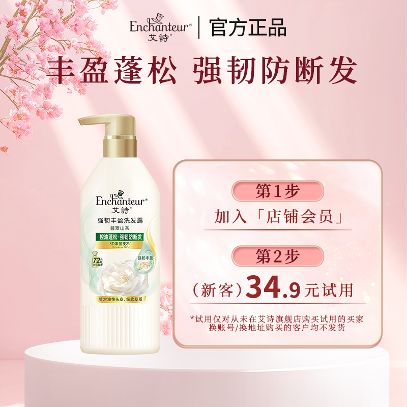 【新客试用】艾诗翡翠山茶洗发露500g
