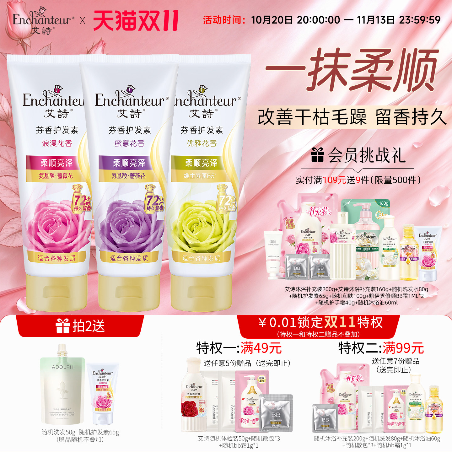 艾诗浪漫花香护发素香味修护干枯柔顺头发顺滑持久留香护发乳液女