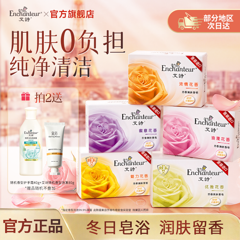 艾诗香皂香水洗脸皂香味持久香型家庭装洗澡沐浴皂全身肥皂正品