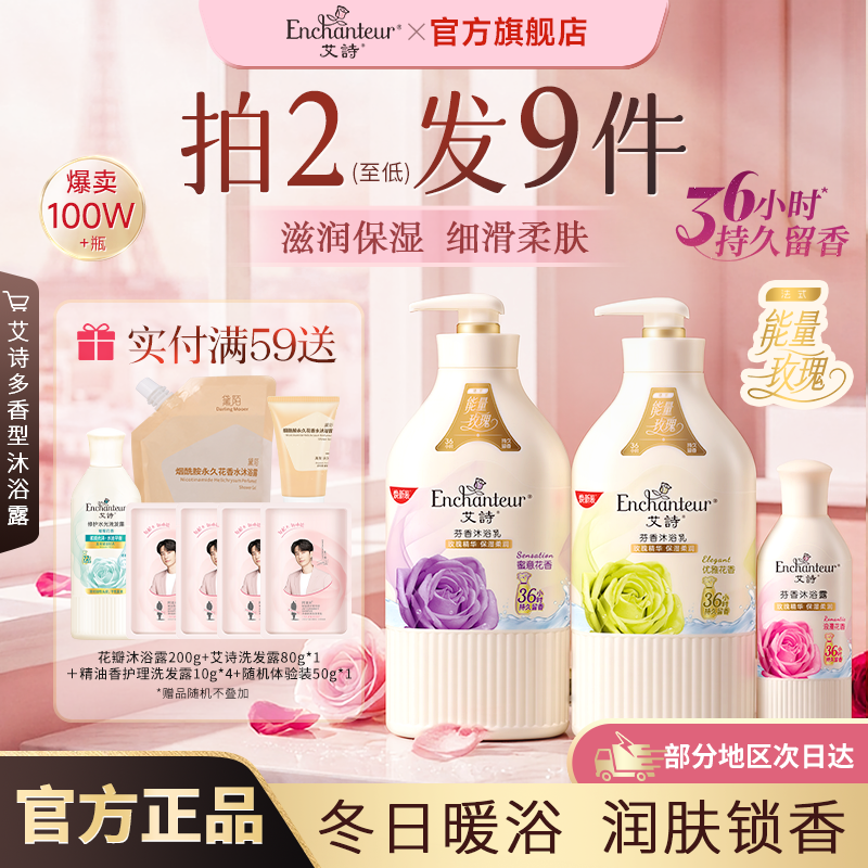 爆卖艾诗香氛沐浴露持久留香滋润