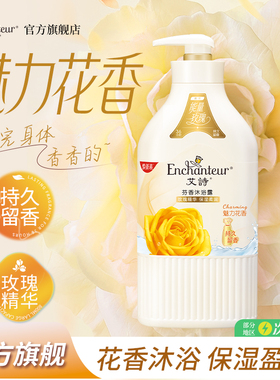 艾诗沐浴露魅力650g 女士沐浴乳保湿滋润香水沐浴露留香