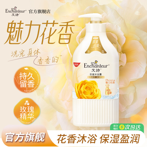 艾诗沐浴露魅力650g保湿滋润