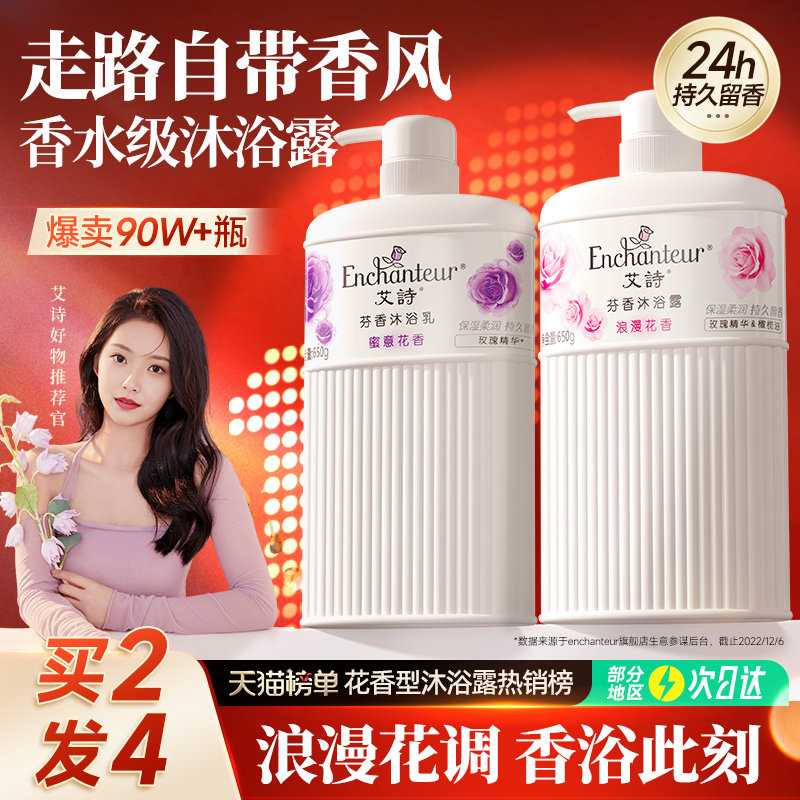 艾诗沐浴露持久留香氛香水沐浴乳液女士家庭装官方正品品牌旗舰店高性价比高么？