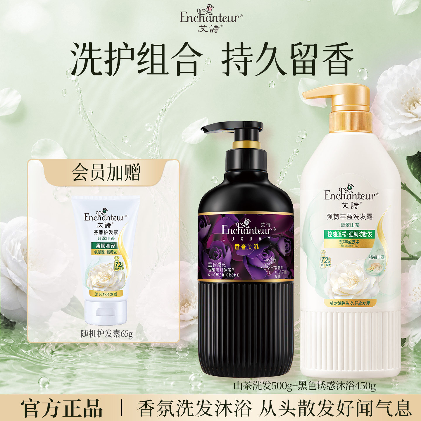 艾诗洗发控油蓬松花香强韧丰盈柔顺72小时留香女洗头沐浴露套装