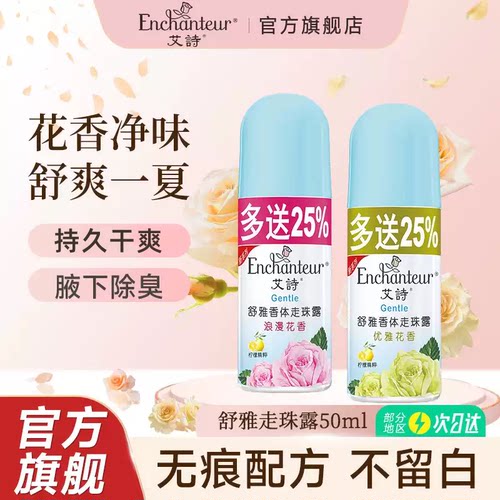 艾诗止汗露女腋下干爽