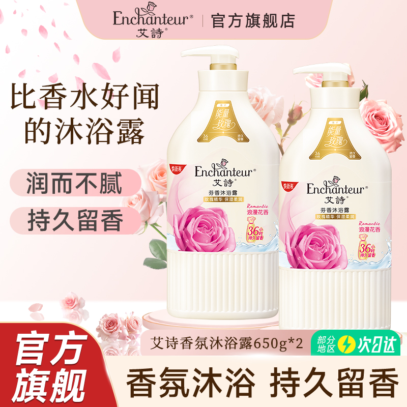 艾诗沐浴露家庭装通用香体