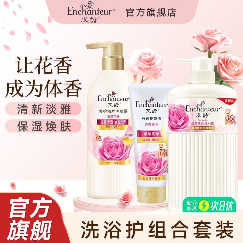 艾诗洗发水沐浴露二合一持久留香控油蓬松洗发套装家庭装官方正品