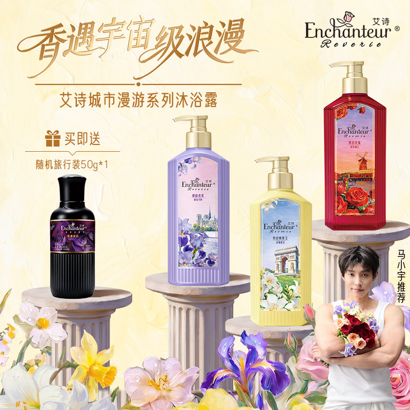 艾诗城市漫游沐浴露持久留香滋润保湿花香香水沐浴女正品旗舰店