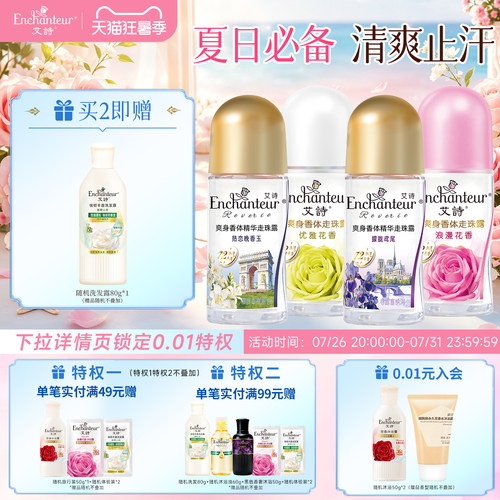 艾诗爽身香体走珠露持久留香