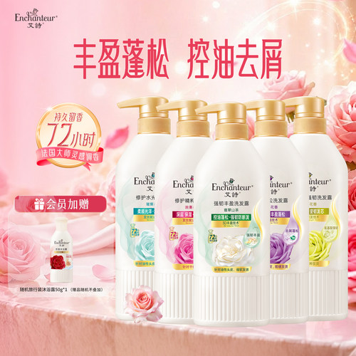 艾诗柔顺滋养蓬松控油洗发水