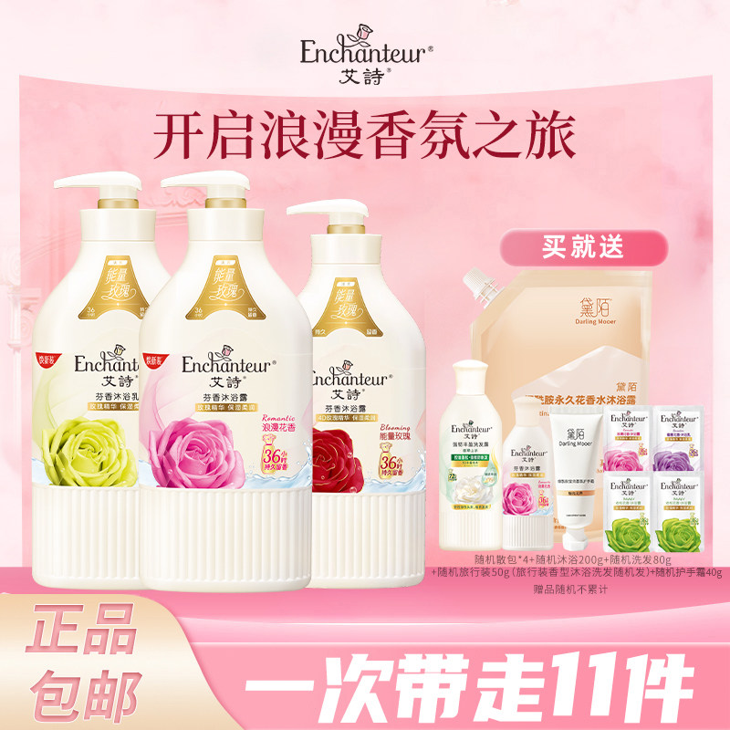 持久留香沐浴乳液艾诗香水香氛