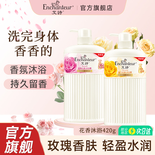官方品牌男女香水沐浴液乳 艾詩沐浴露香氛持久留香淋浴露泡沫正品