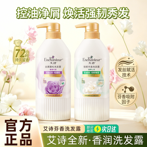 艾诗氨基酸洗发水持久留香