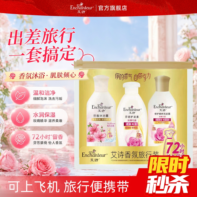 艾诗旅行套装洗漱用品全套可上飞机洗发水沐浴露小样便携洗漱包