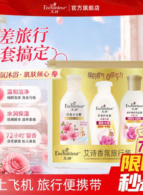 艾诗洗护旅行套装便携