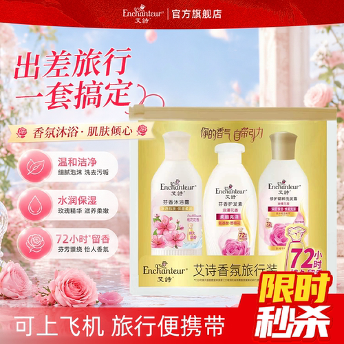 艾诗洗护旅行套装便携