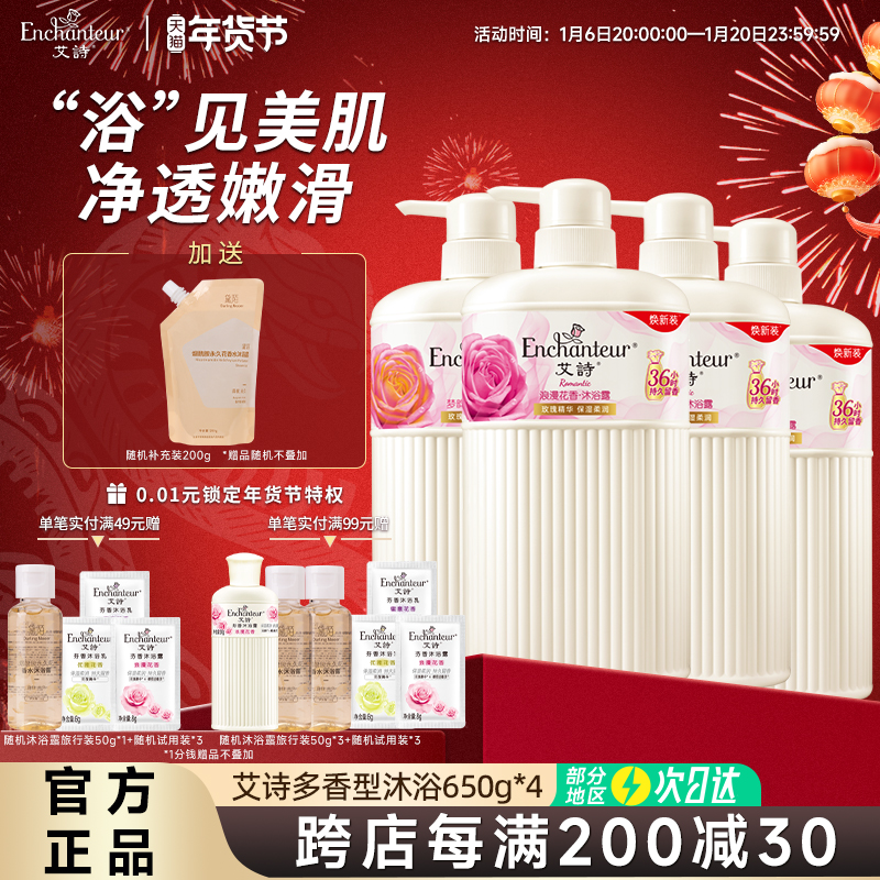 艾诗浪漫花香沐浴露套装持久留香沐浴乳液650ml*4正品官方品牌