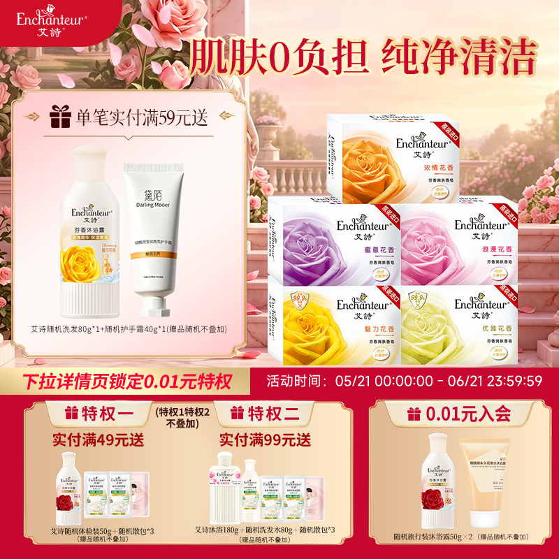 艾诗香皂香水洗脸皂香味持久香型家庭装洗澡沐浴皂全身肥皂多块装