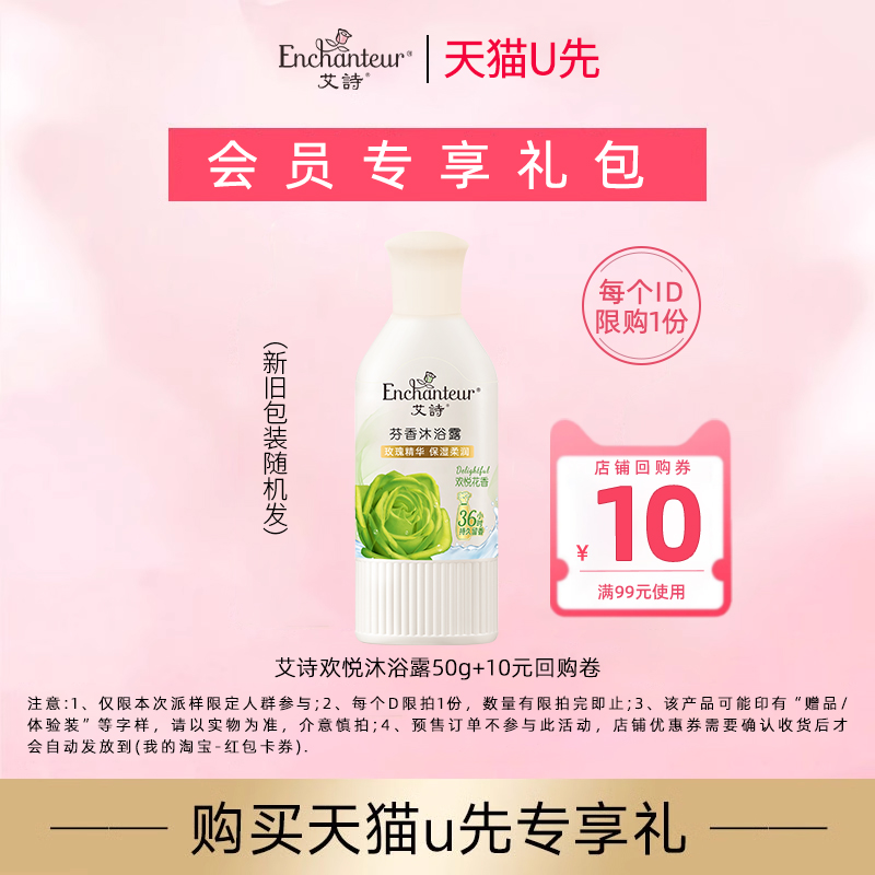 【天猫U先】艾诗欢悦旅行装50g*1+10元正装回购券