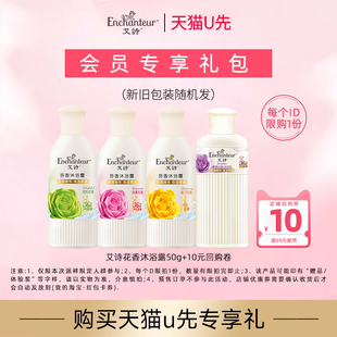 50g 艾诗花香沐浴露小样体验装 10元 回购券 正装 天猫U先