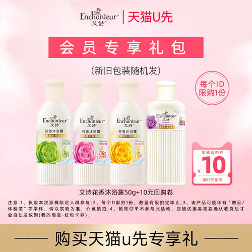 艾诗持久留香花香沐浴露旅行装