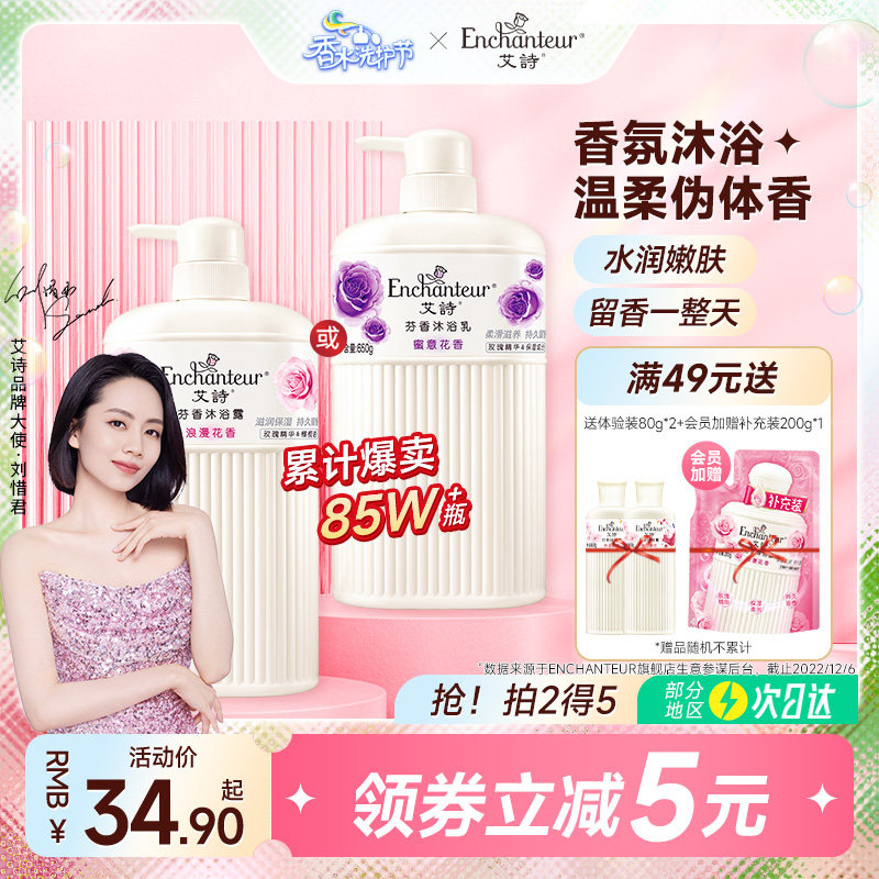 艾诗沐浴露持久留香氛香水沐浴乳液女士家庭装官方正品品牌旗舰店