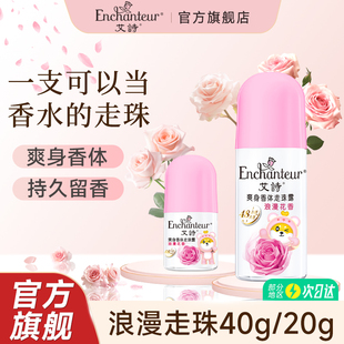 艾诗走珠香体止汗露女腋下干爽全身持久香体官方正品 滚珠止汗液