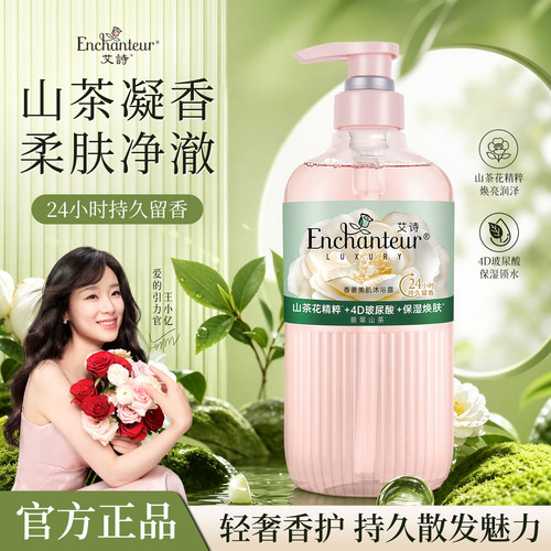 【新品】艾诗香奢美肌沐浴乳450g