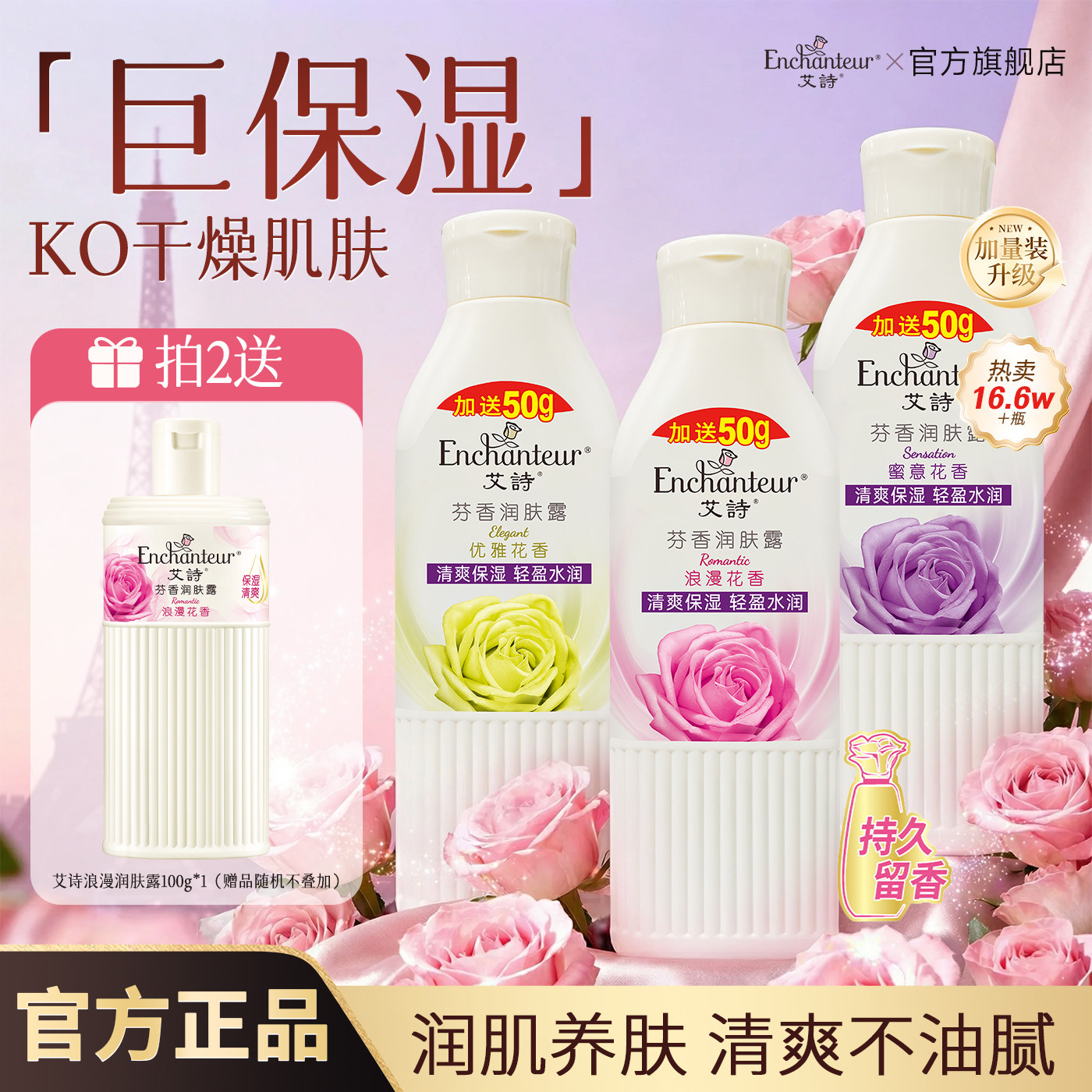 艾诗香水身体乳香味持久留香女全身香体润肤露保湿滋润秋冬补水