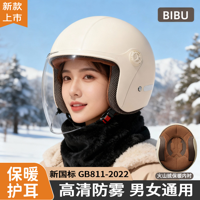 比步冬季头盔男女士围脖保暖