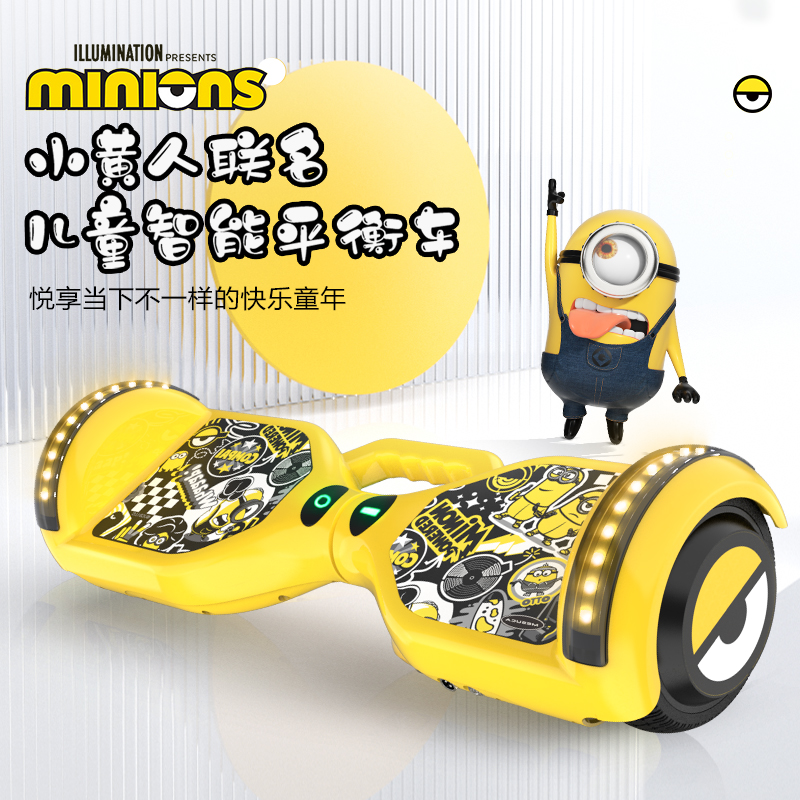 小黄人电动智能自平衡车儿童学生