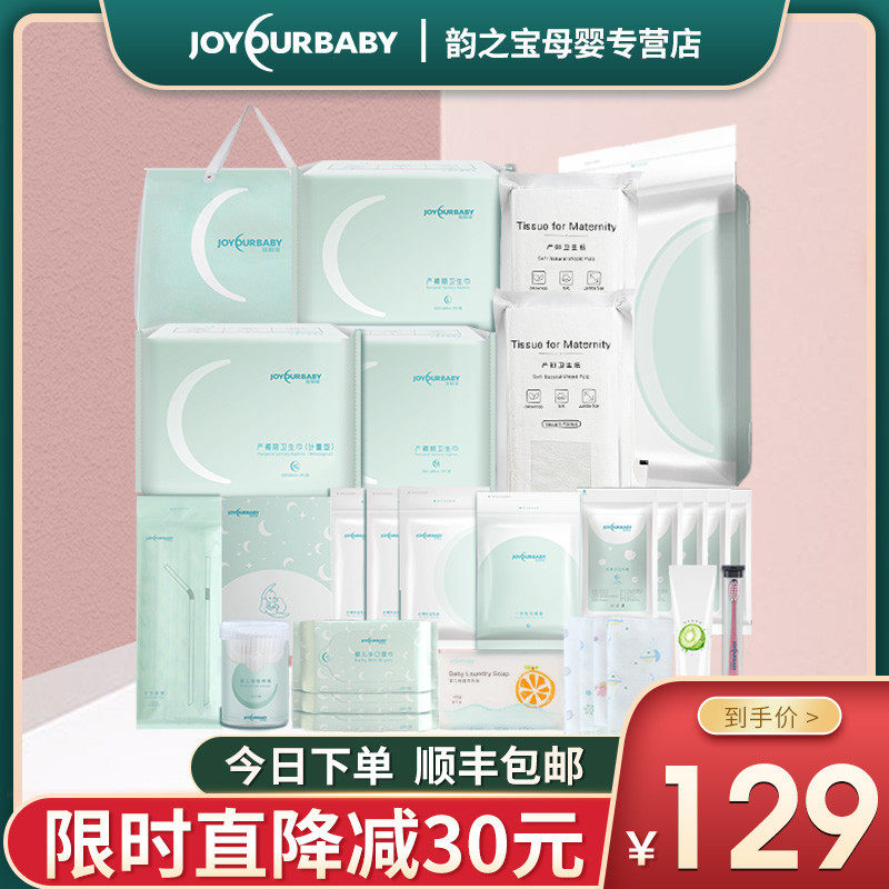 佳韵宝待产包夏季入院全套母子产后必备月子用品产妇包6月份7备产