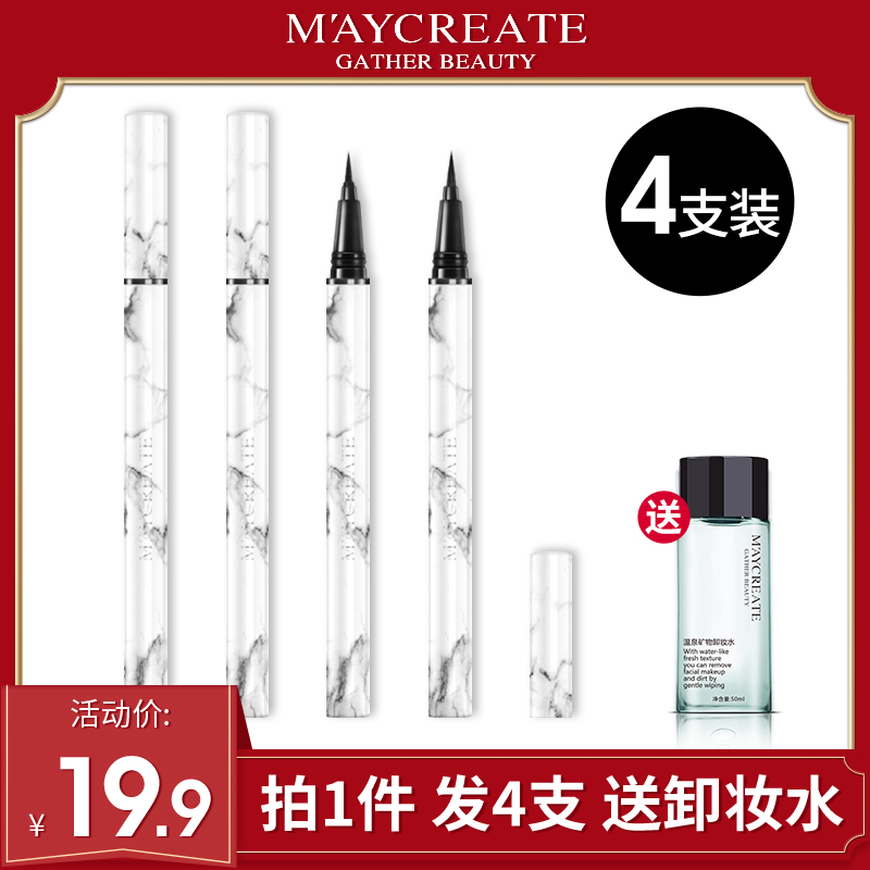 4支装 眼线液笔女防水防汗持久不脱色不晕染伪素颜内胶黑色色初