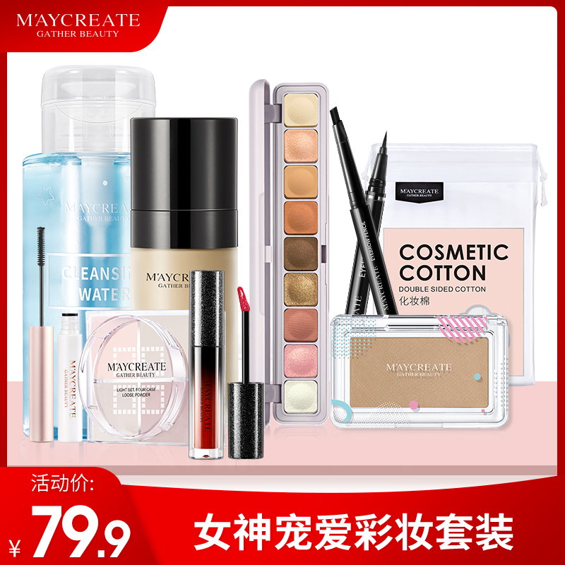 健美创研化妆品套装彩妆全套组合初学者女生用品淡妆美妆盒自然