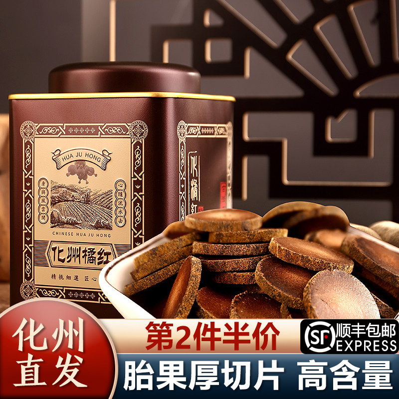 王家园化橘红官方正品76克化州橘红片陈年胎果切片金毛桔红片包邮