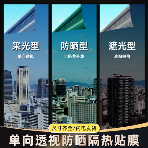 单向透视玻璃贴膜防隐私窗户贴纸
