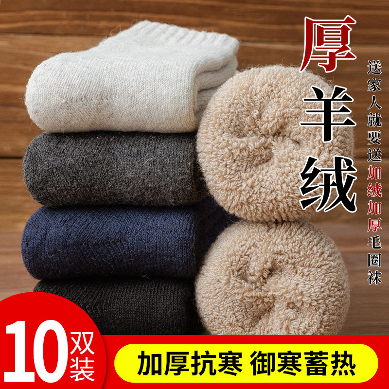 袜子男士中筒羊毛袜秋冬加绒加厚保暖毛圈袜冬天超厚羊绒女棉袜长