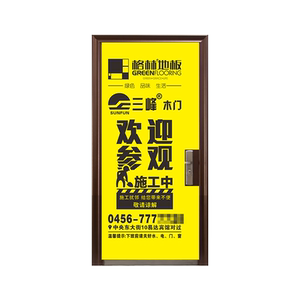 装修门套保护套入户门宣传广告