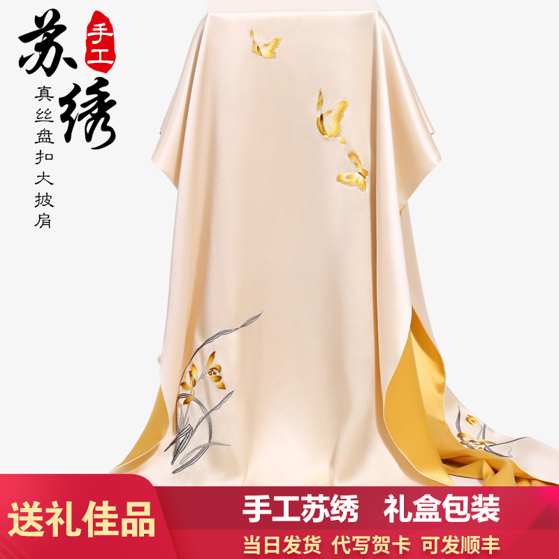 披肩丝巾女春秋真丝桑蚕丝婚礼旗袍礼服外搭手工苏绣高端丝绸围巾