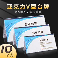 Пользовательское меню 新生入学名字婚宴三角v型桌面会议展示牌台牌餐厅台签亚克力姓名桌牌台卡小学生双面透明立牌大小号桌牌架a型 K100