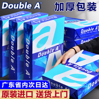 double a达伯埃办公a4纸70g复印纸a4打印白纸 整箱2500张单一包500张便宜厚80g一箱五包装学生草稿纸双面包邮