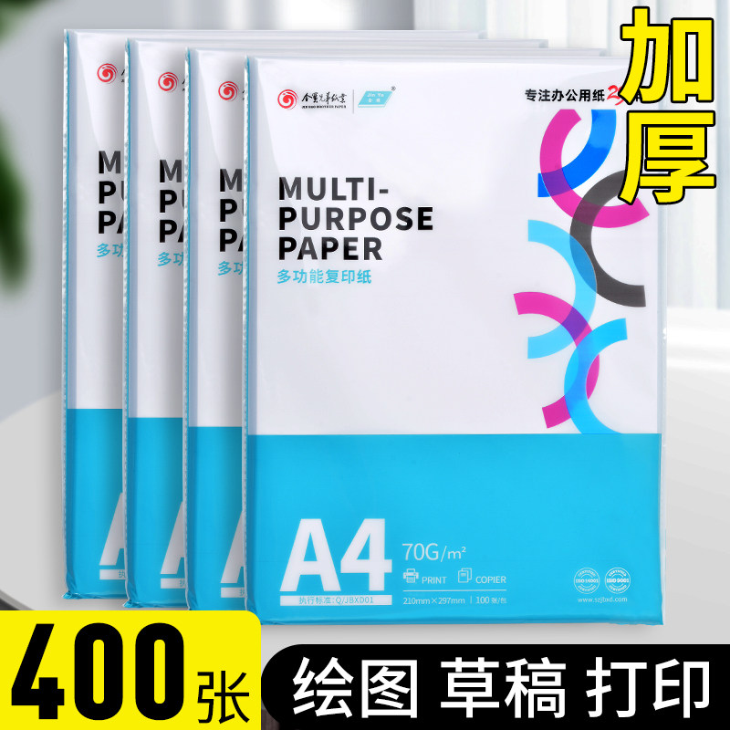 k100学生A4打印复印纸70g办公用品草稿纸学生用a4纸白纸包书写纸空白纸演草纸包邮一包70克100张_虎窝淘