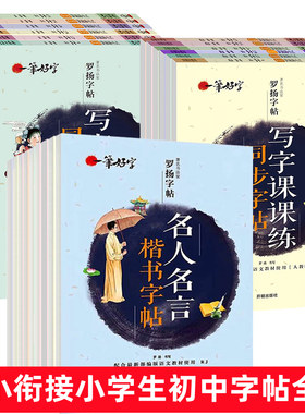小学生一二三四五六年级字帖