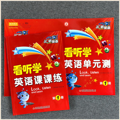 汇听英语 看听学英语课课练1小学生三四五六年级3L看听学教材同步练习册单元测试卷第一册1 阅读理解写作题扫码听力音频原文答案