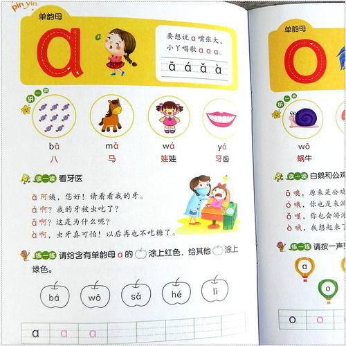 小树丫 我爱学拼音1幼小衔接启蒙训练动画版 幼儿园小中大班学前班拼音教材练习册 声母单韵母上学期 听说读写扫码看视频教学 - 封面