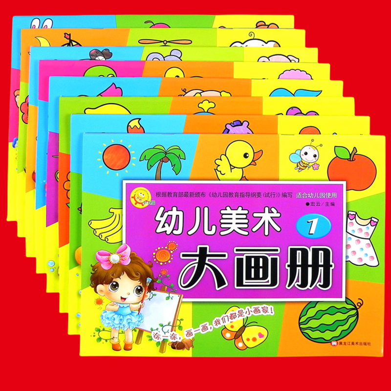 文友小太阳 幼儿园美术大画册 1-2-3-4-5-6-7-8册小中大学前班美术课教材书上下册 儿童学画画 宝宝涂色 连线画 创意添画 手指印画