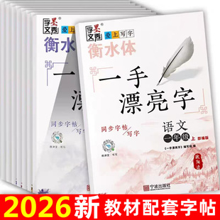 2026春新版墨秀一手漂亮字小学生语文1-2-3-4-5-6-7-8-9一二三四五六七八九年级下册上册同步配套练字帖衡水体初中人教版蒙纸临摹