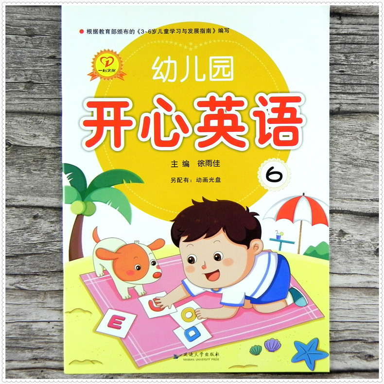 一心文化 开心英语6 大班下册课程 幼儿园教材课本用书阅读口语英文练习培训单词3-6岁儿童启蒙入门零基础早教 带课件扫码视频教学图片